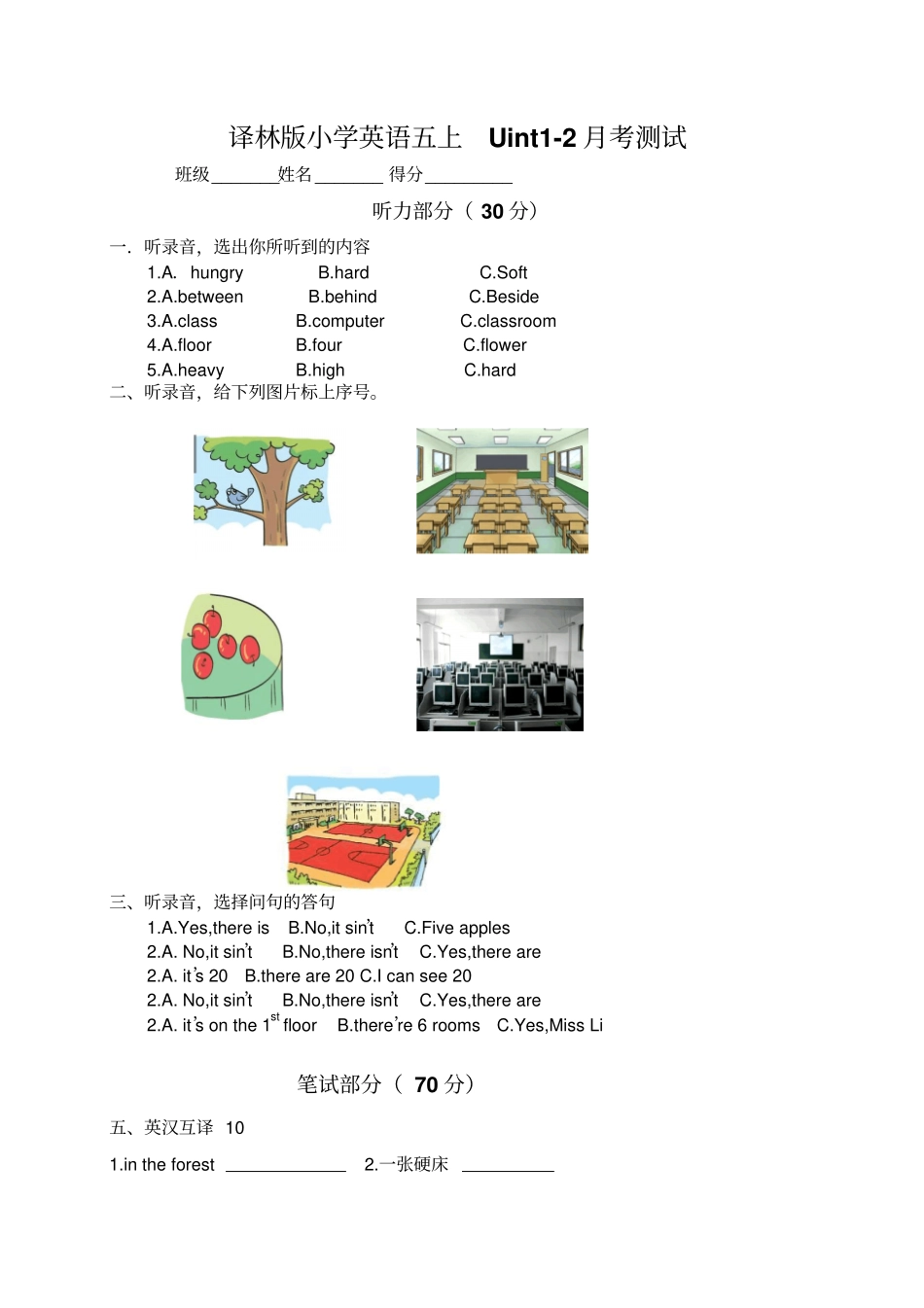 五年级英语上册第一次月考测试卷-Uint2_译林版三起_第1页