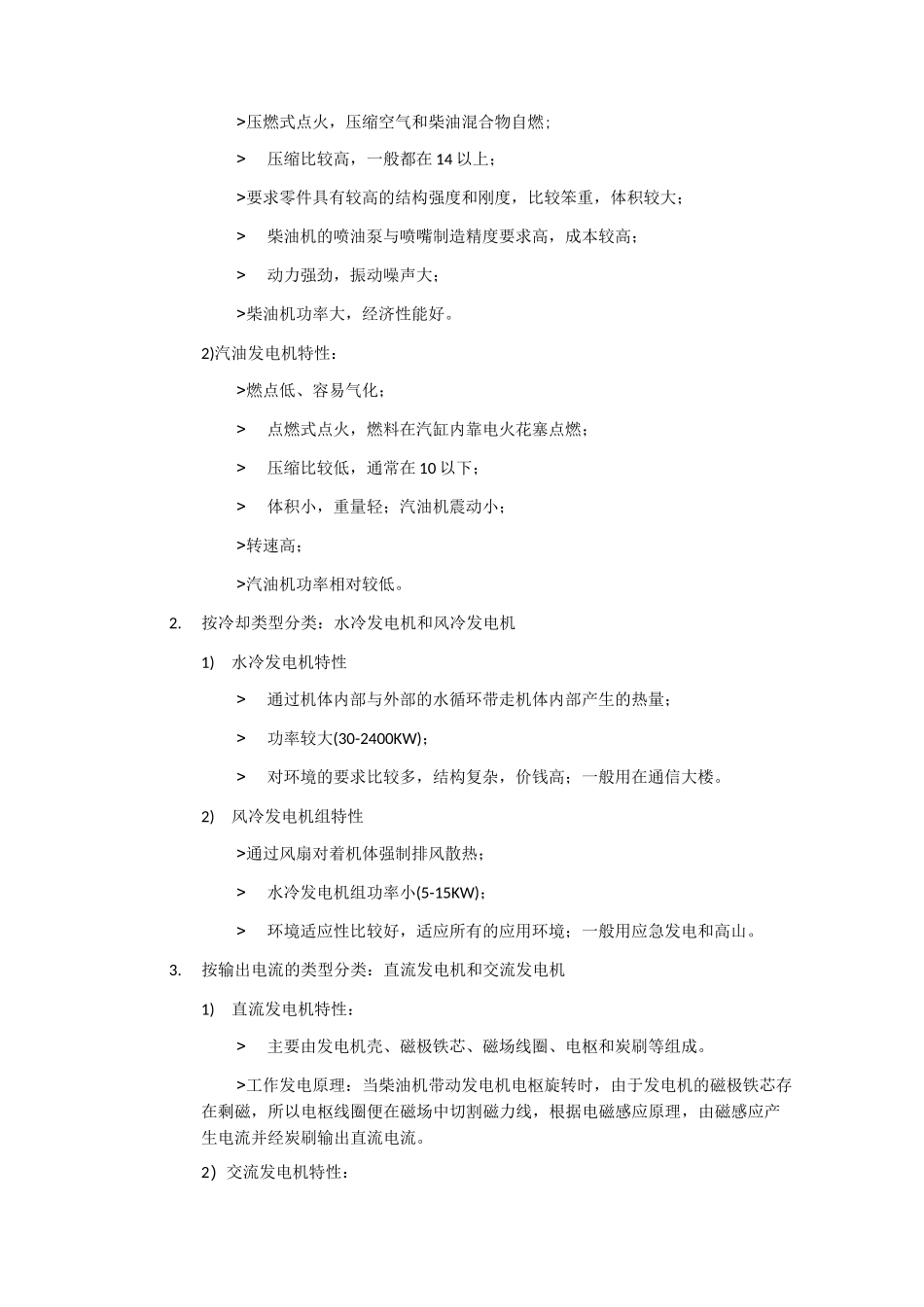 应急发电知识_第2页