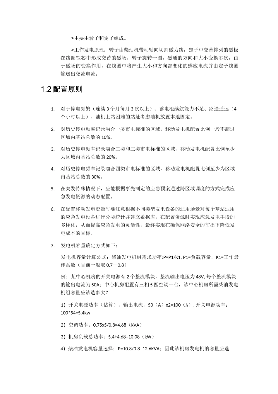 应急发电知识_第3页