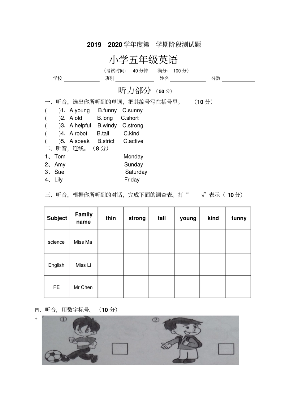 五年级英语上册第一次月考测试卷_人教PEP_第1页