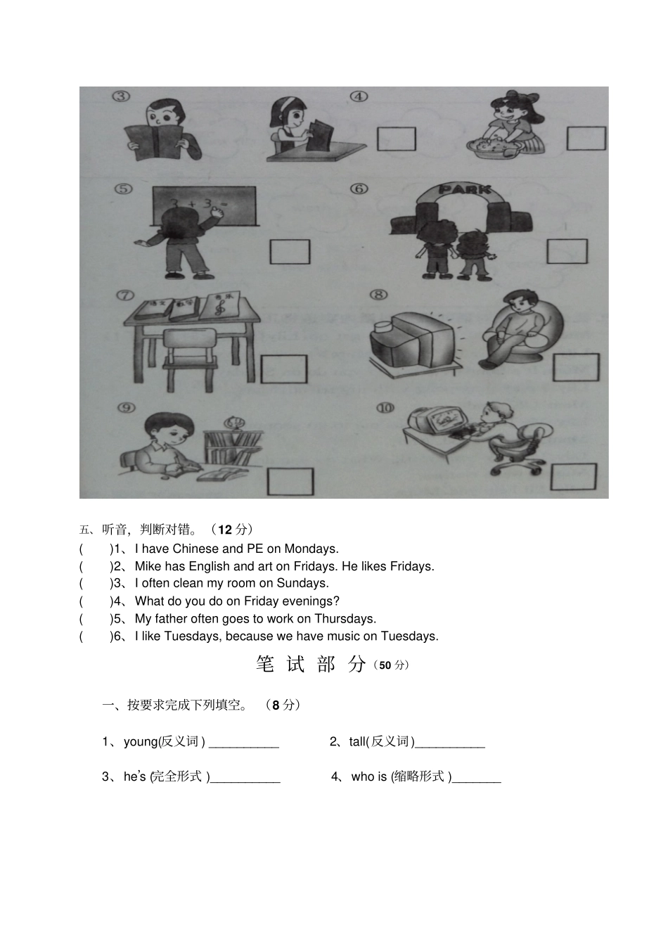 五年级英语上册第一次月考测试卷_人教PEP_第2页