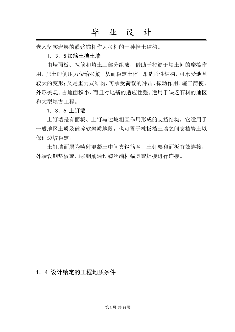 公路挡土墙设计毕业设计_第3页