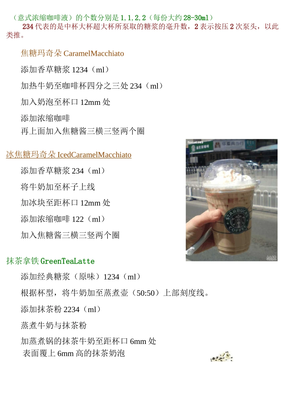 星巴克详细配方表_第3页