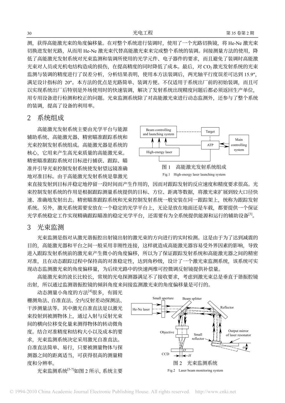 高能激光发射系统光束监测与装调的新方法_第2页