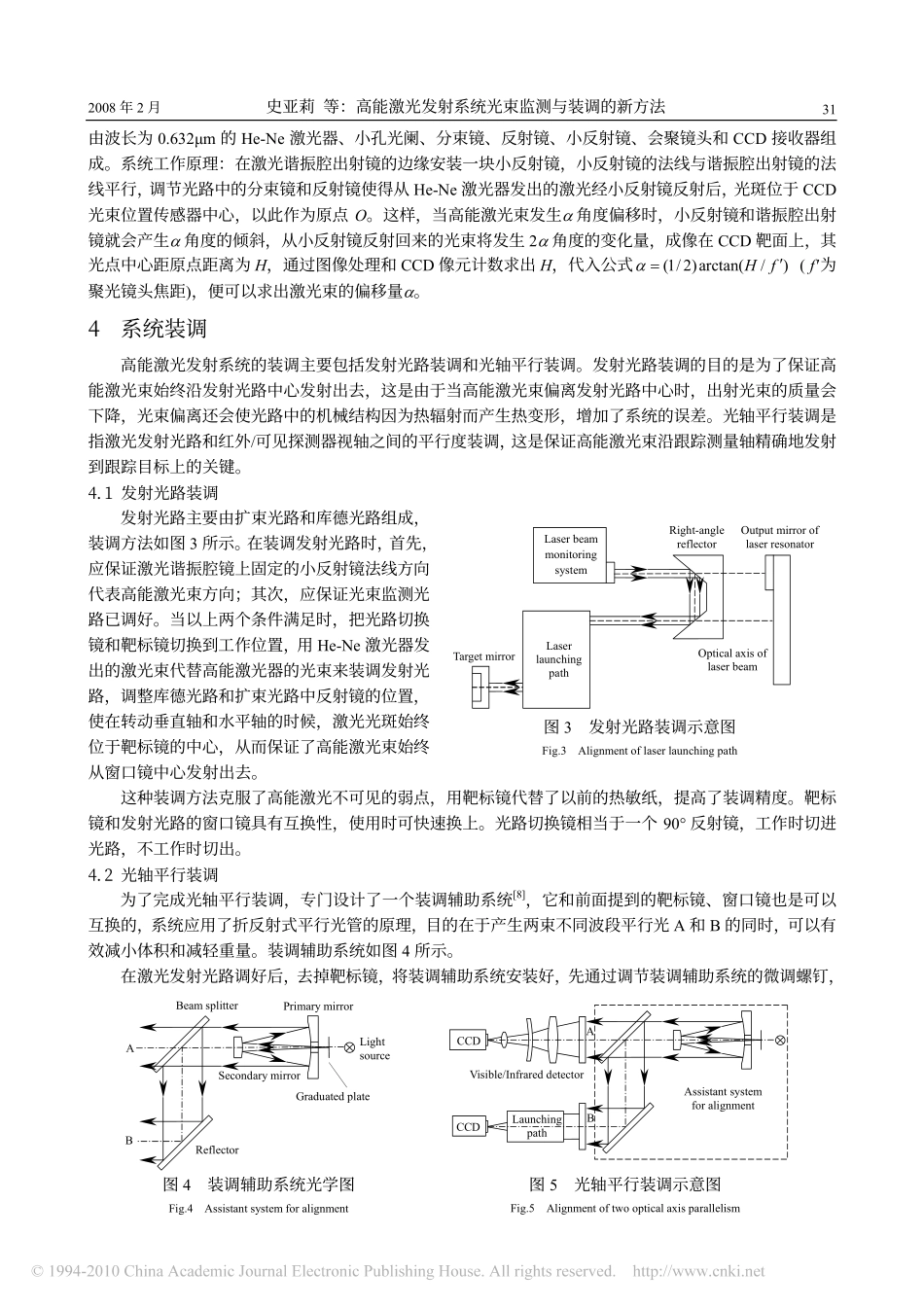 高能激光发射系统光束监测与装调的新方法_第3页