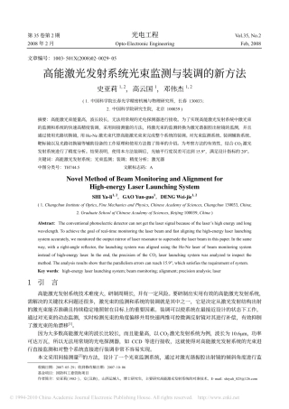 高能激光发射系统光束监测与装调的新方法