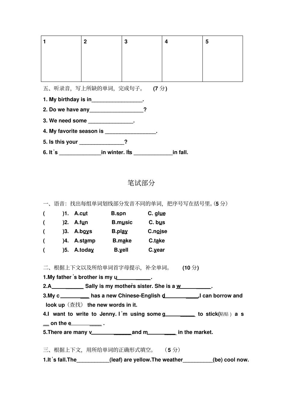 五年级英语上册第二次月考试题_第2页
