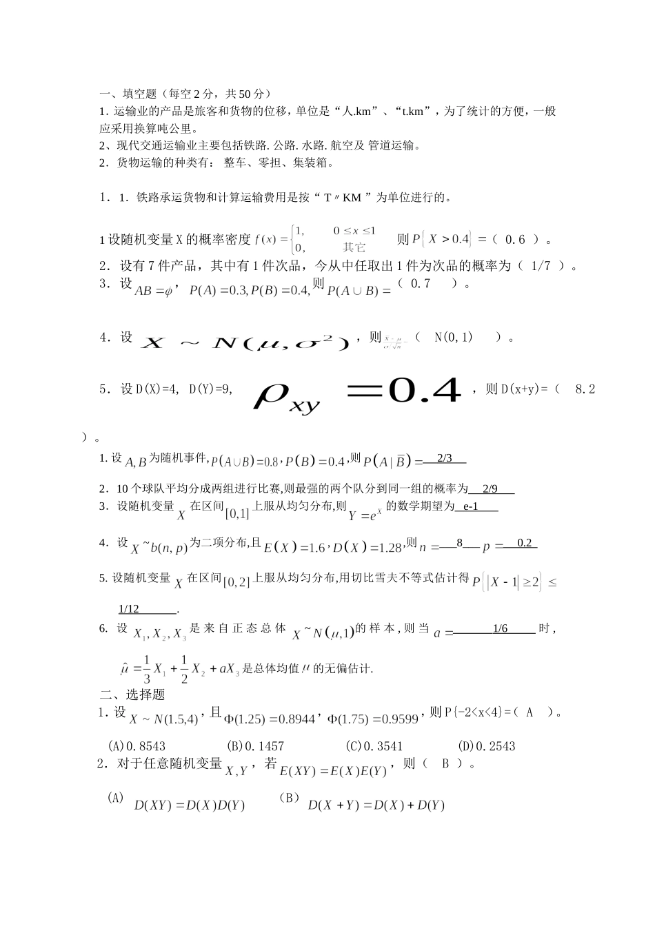 运输统计复习题及答案_第1页