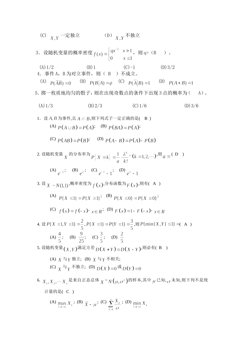 运输统计复习题及答案_第2页