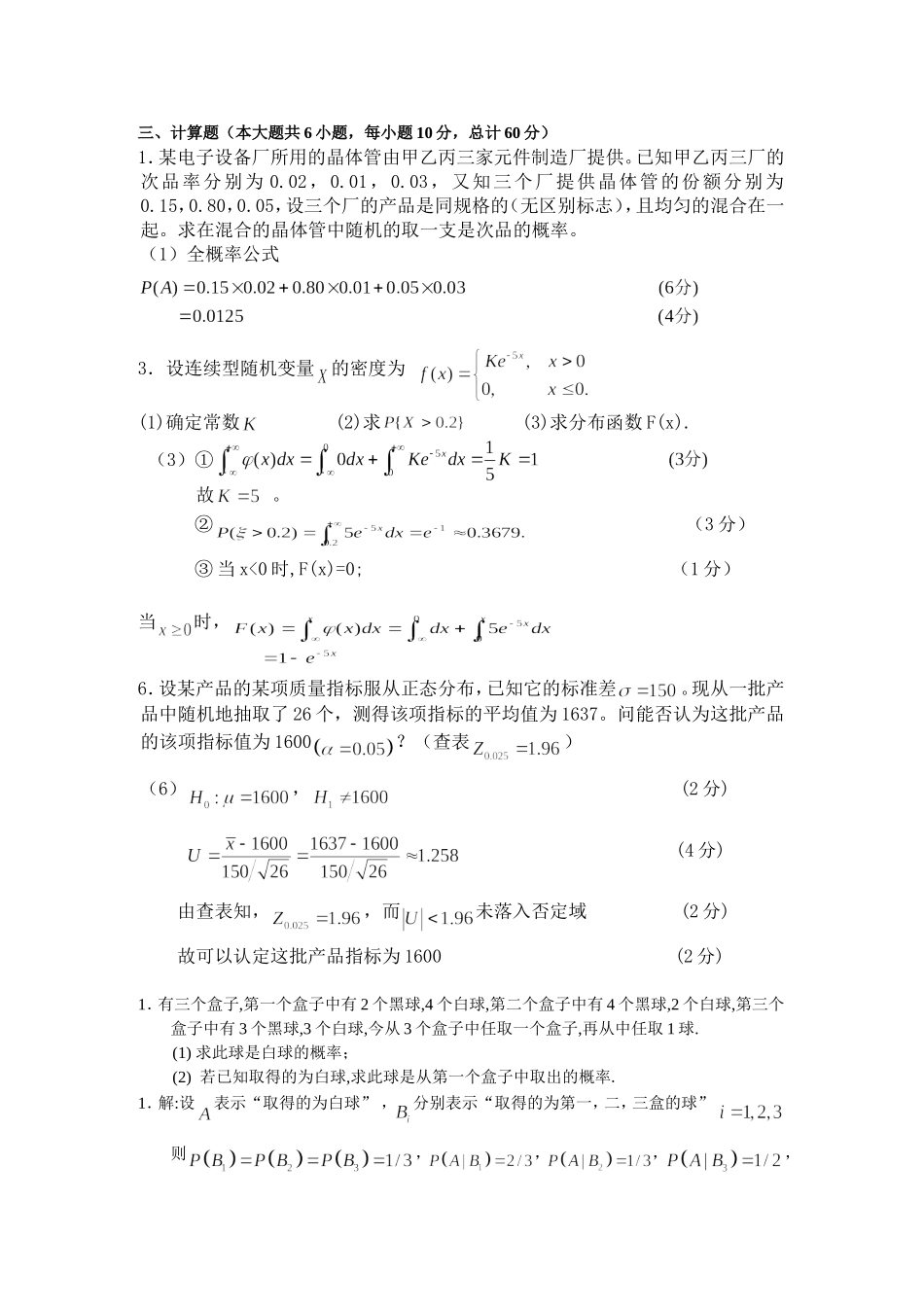 运输统计复习题及答案_第3页