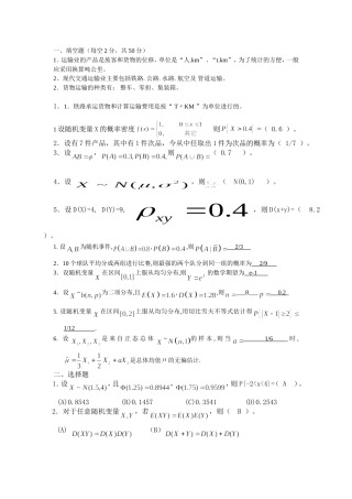 运输统计复习题及答案