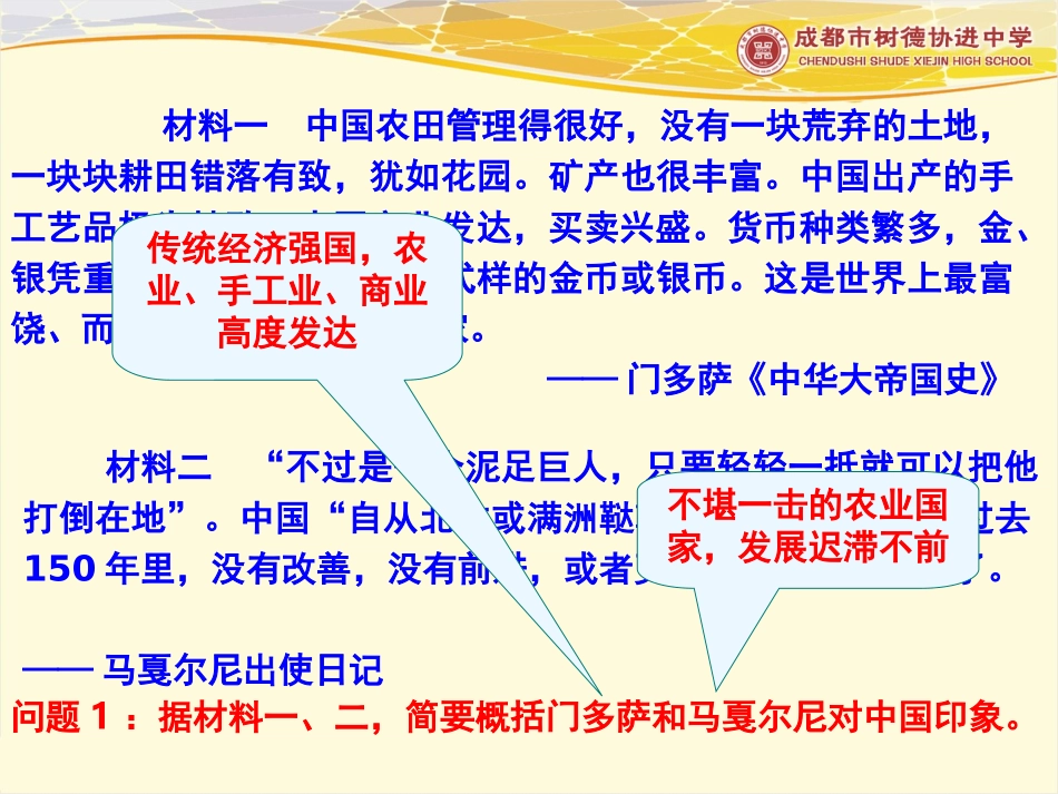 高三专题复习明清经济的辉煌与迟滞2013.11.22_第3页