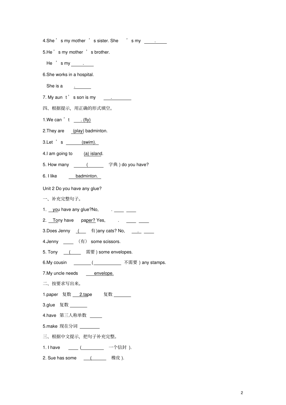 五年级英语上册课堂练习广东版开心_第2页