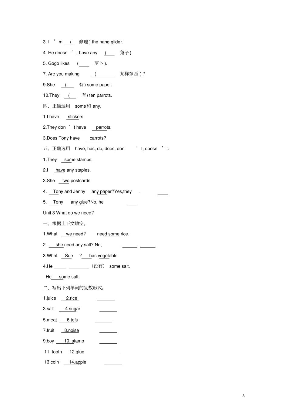 五年级英语上册课堂练习广东版开心_第3页