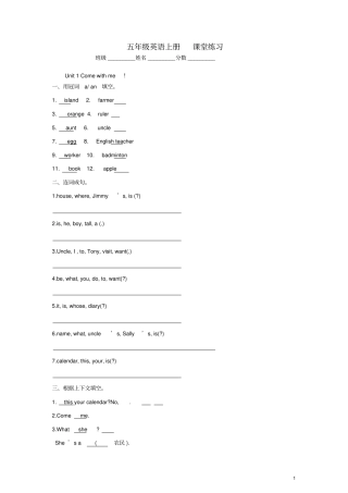 五年级英语上册课堂练习广东版开心