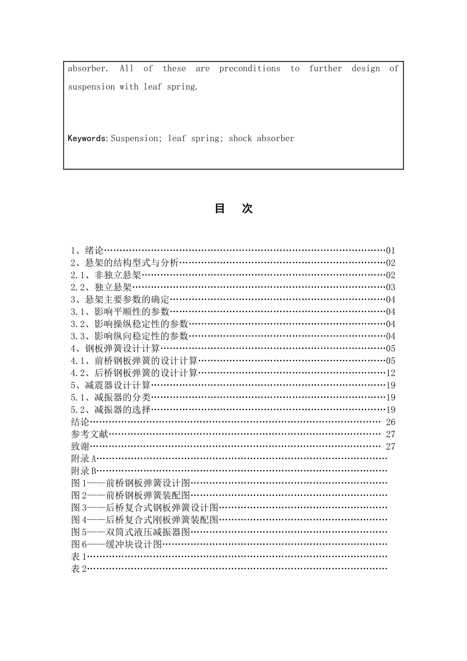 中型货车板簧悬架设计_第3页