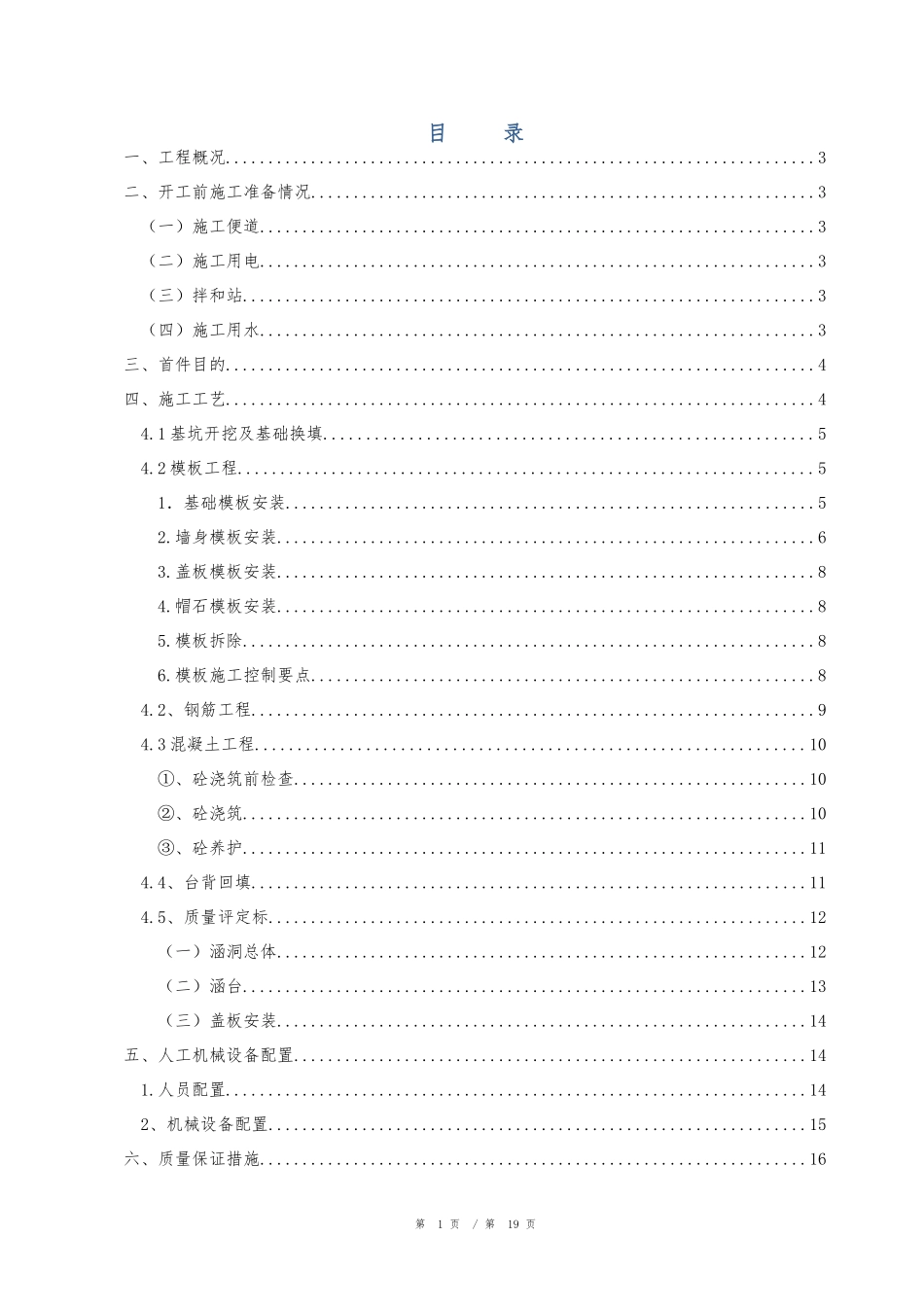 涵洞首件工程方案_第1页