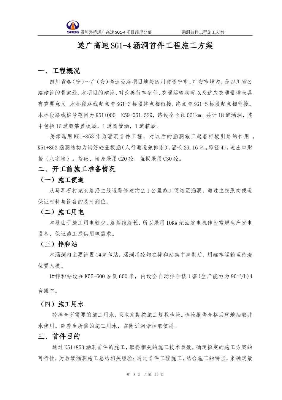 涵洞首件工程方案_第3页
