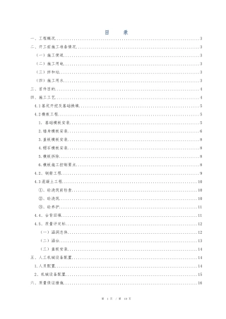 涵洞首件工程方案