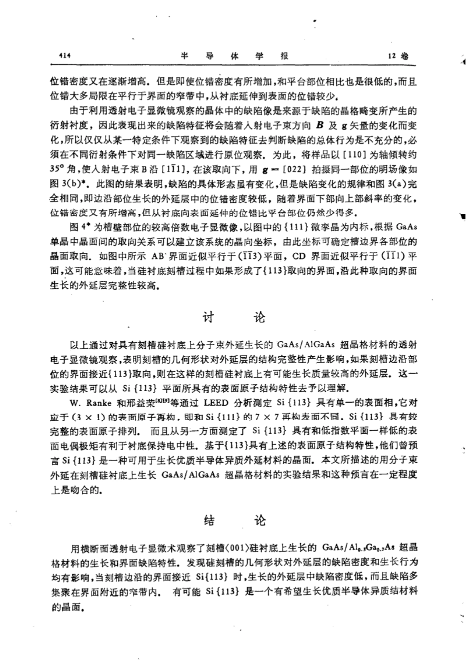 刻槽硅衬底上的GaAsAlGaAs超晶格材料的微结构特性_第3页