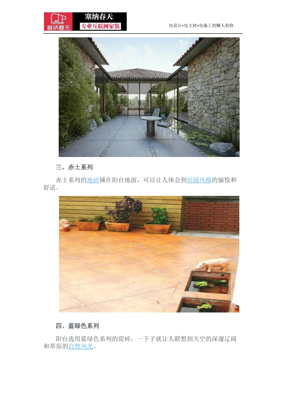 阳台装修：阳台地砖选什么颜色？_第2页