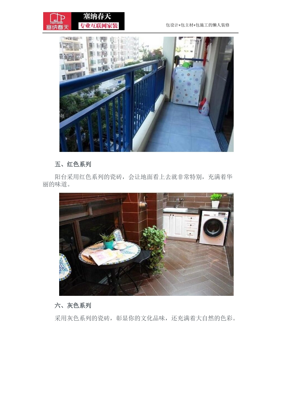 阳台装修：阳台地砖选什么颜色？_第3页