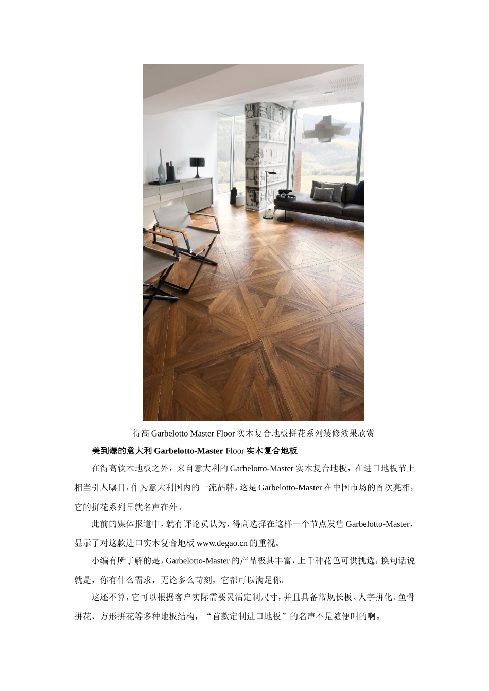 盘点进口地板节上的那些顶级品牌_第2页