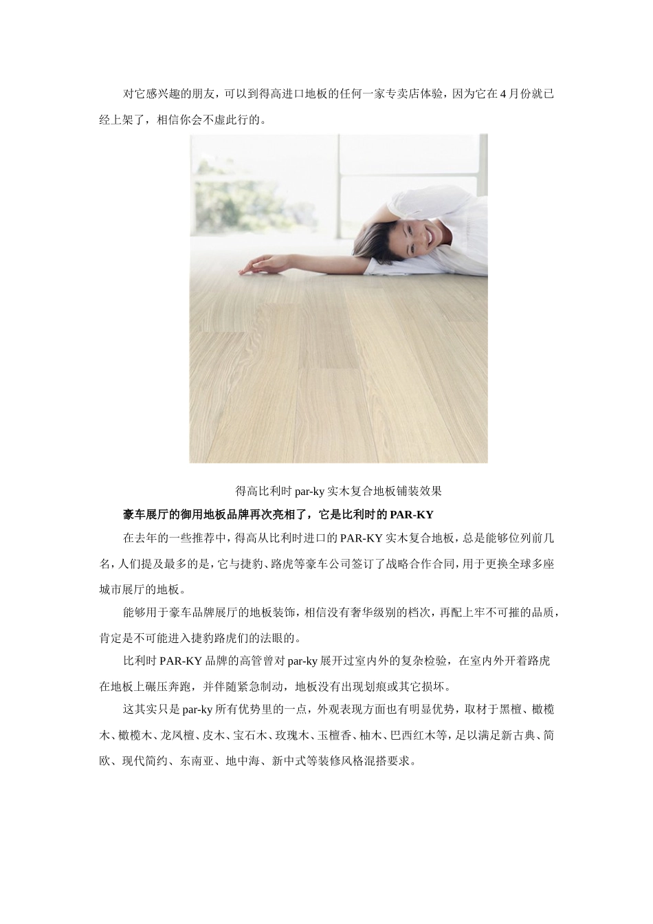 盘点进口地板节上的那些顶级品牌_第3页