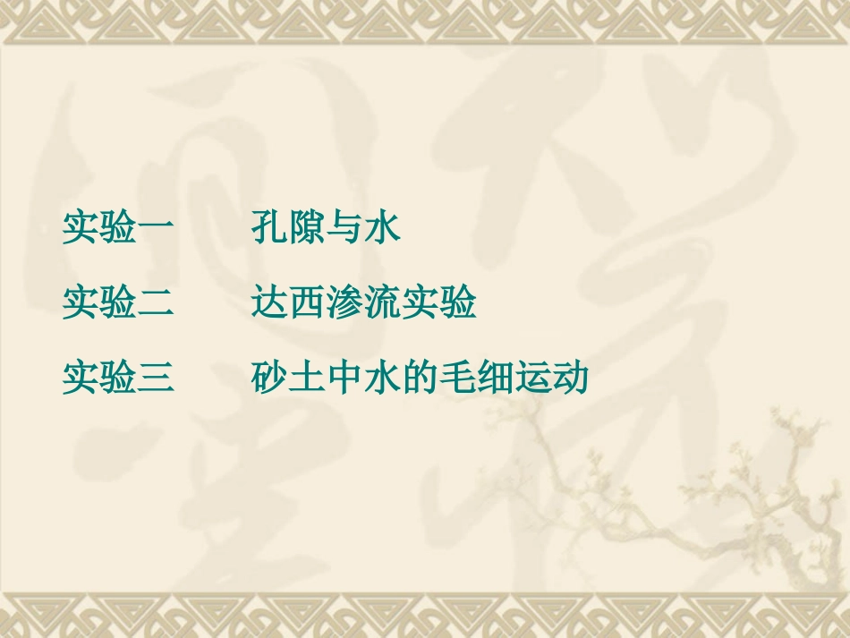 水文地质实验指导_第2页
