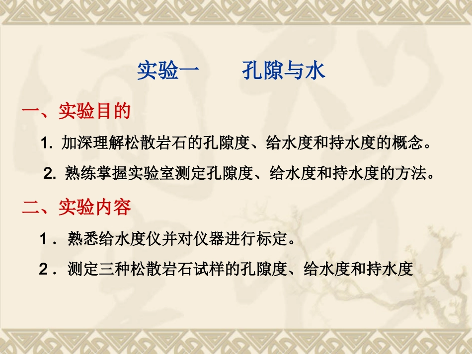 水文地质实验指导_第3页