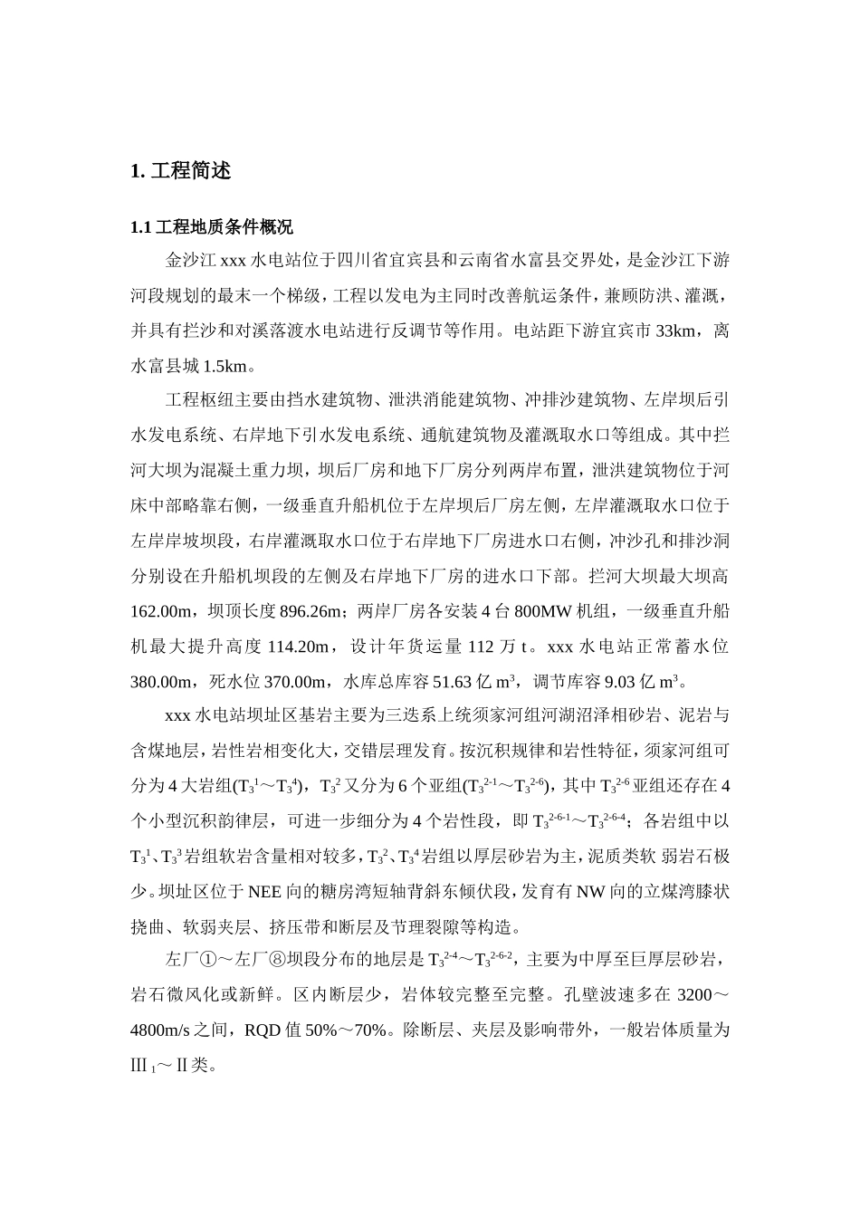 固结灌浆施工方案_第2页