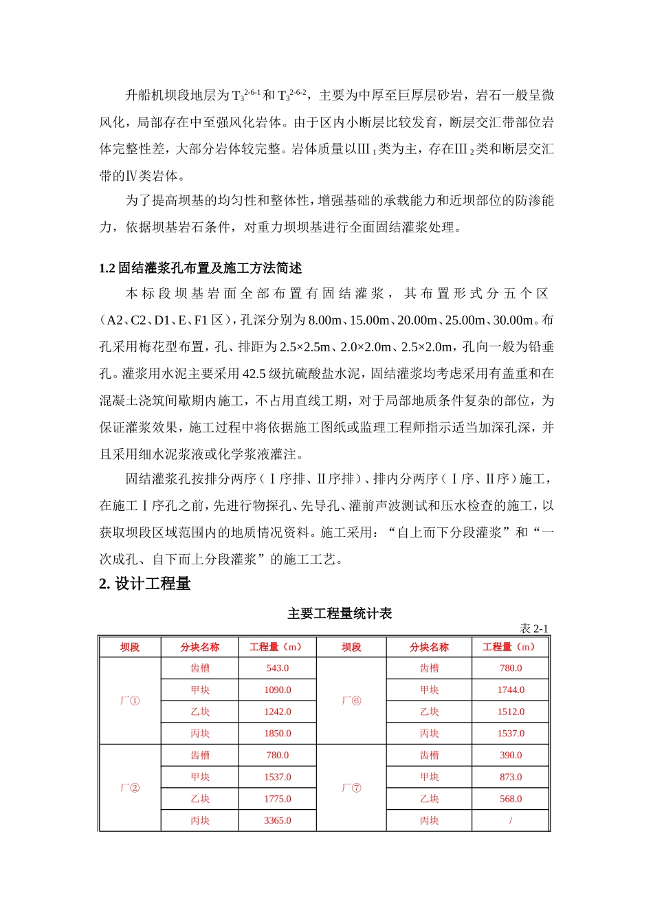 固结灌浆施工方案_第3页