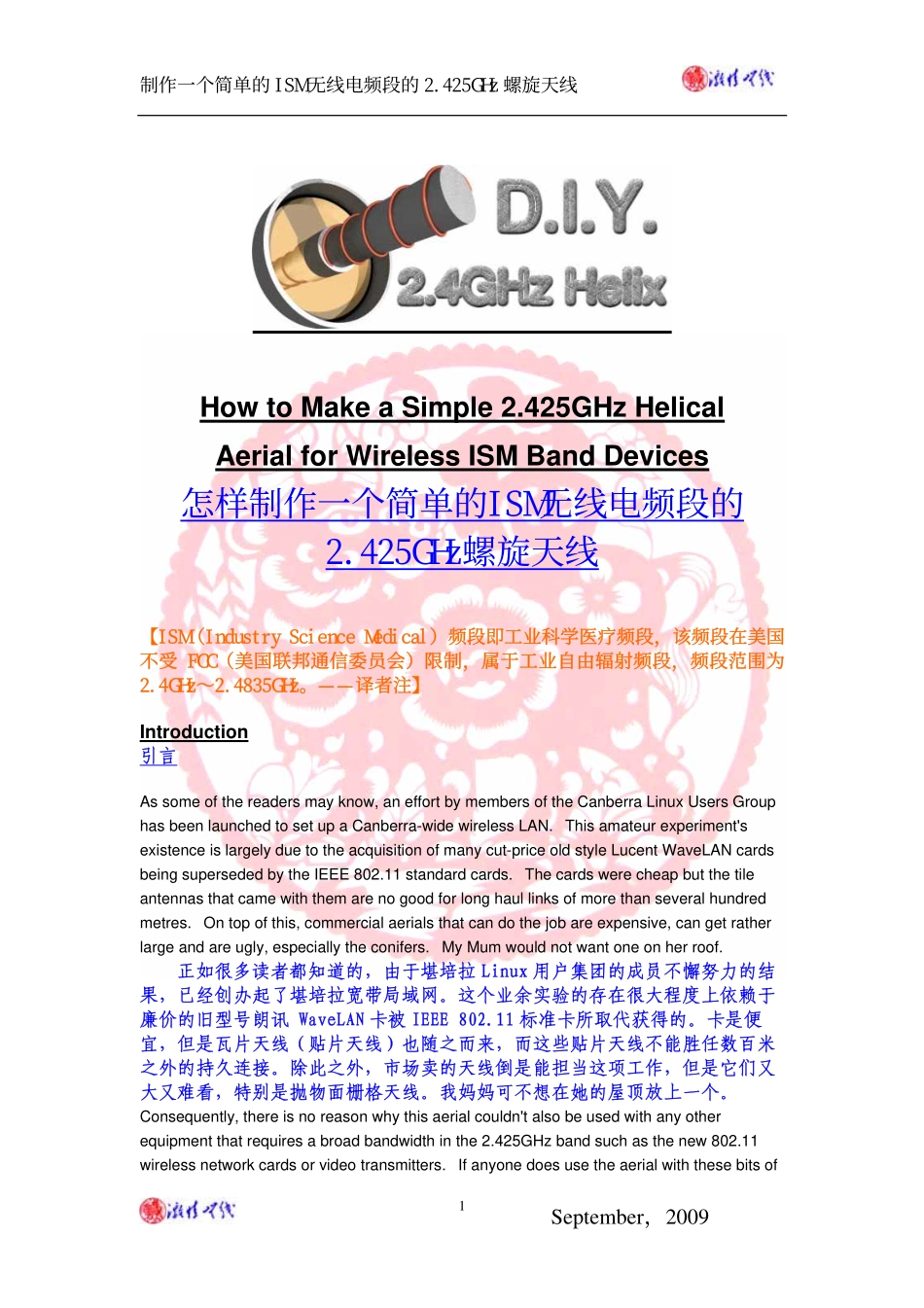 制作一个简单的2.425GHzGHz螺旋天线_第1页