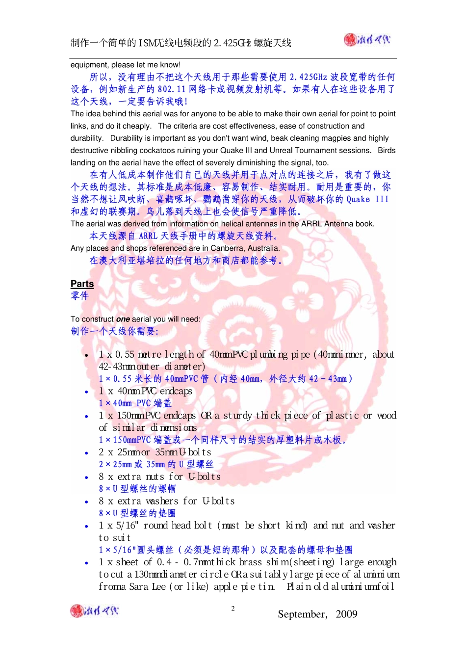 制作一个简单的2.425GHzGHz螺旋天线_第2页