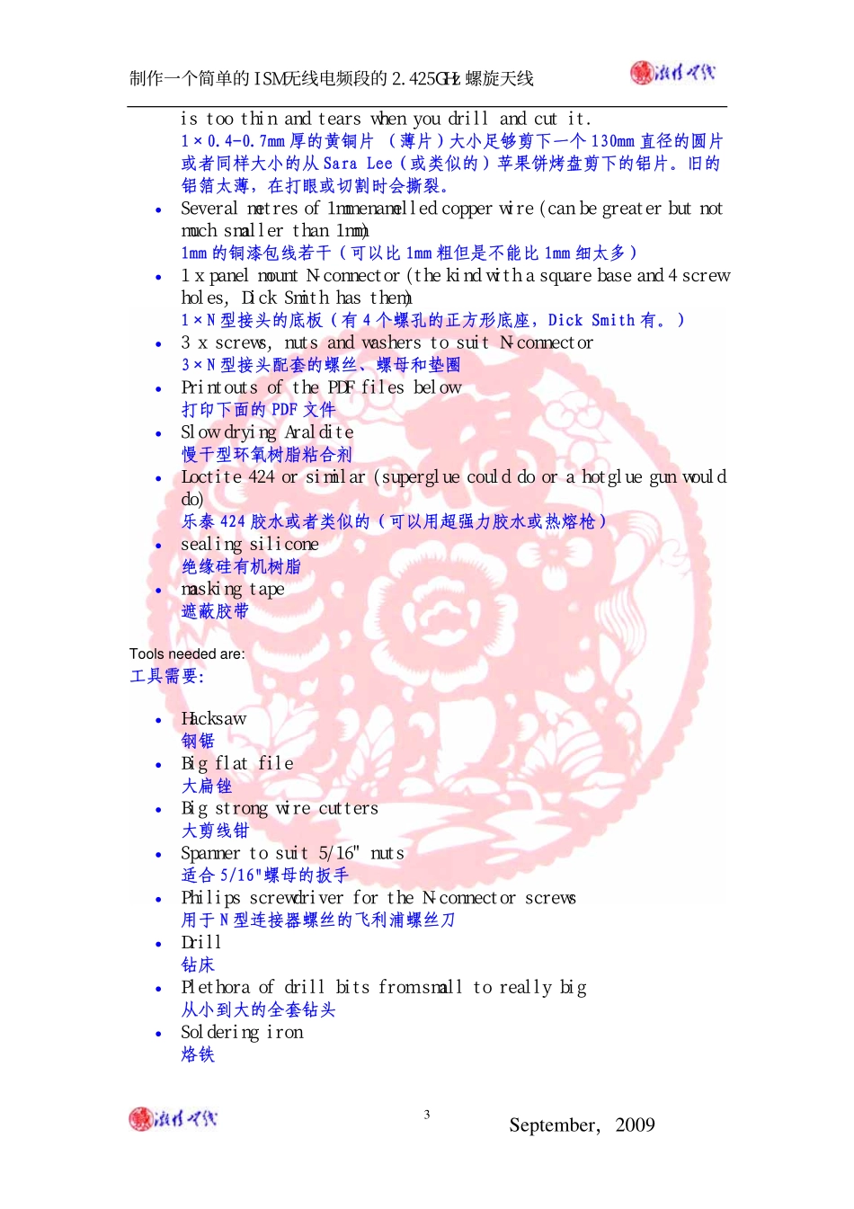 制作一个简单的2.425GHzGHz螺旋天线_第3页