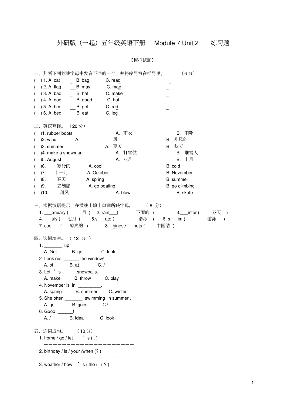 五年级英语下册Module7Unit2练习题外研版一起_第1页