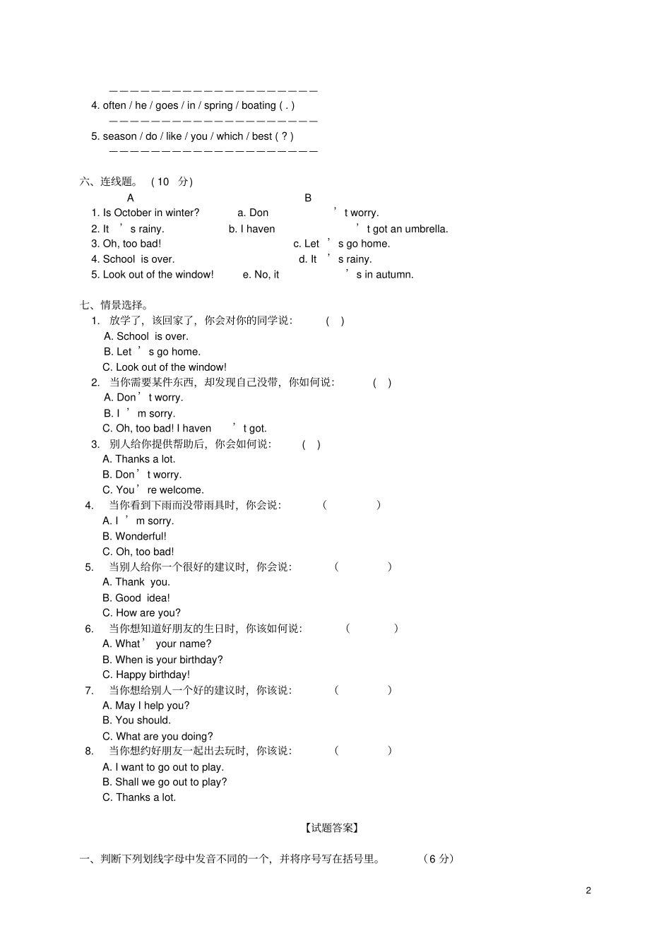 五年级英语下册Module7Unit2练习题外研版一起_第2页