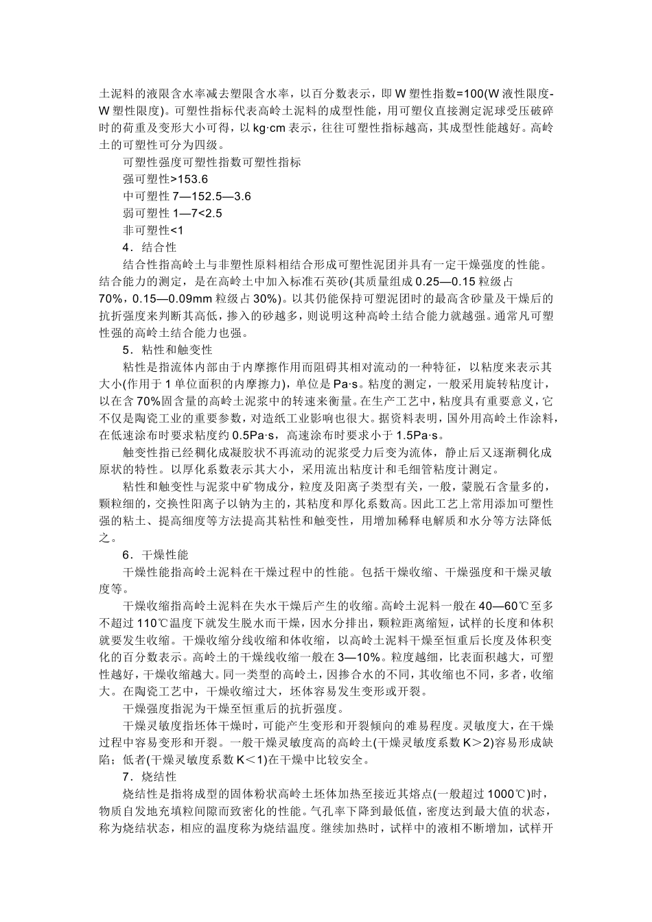 高龄土的用途_第2页
