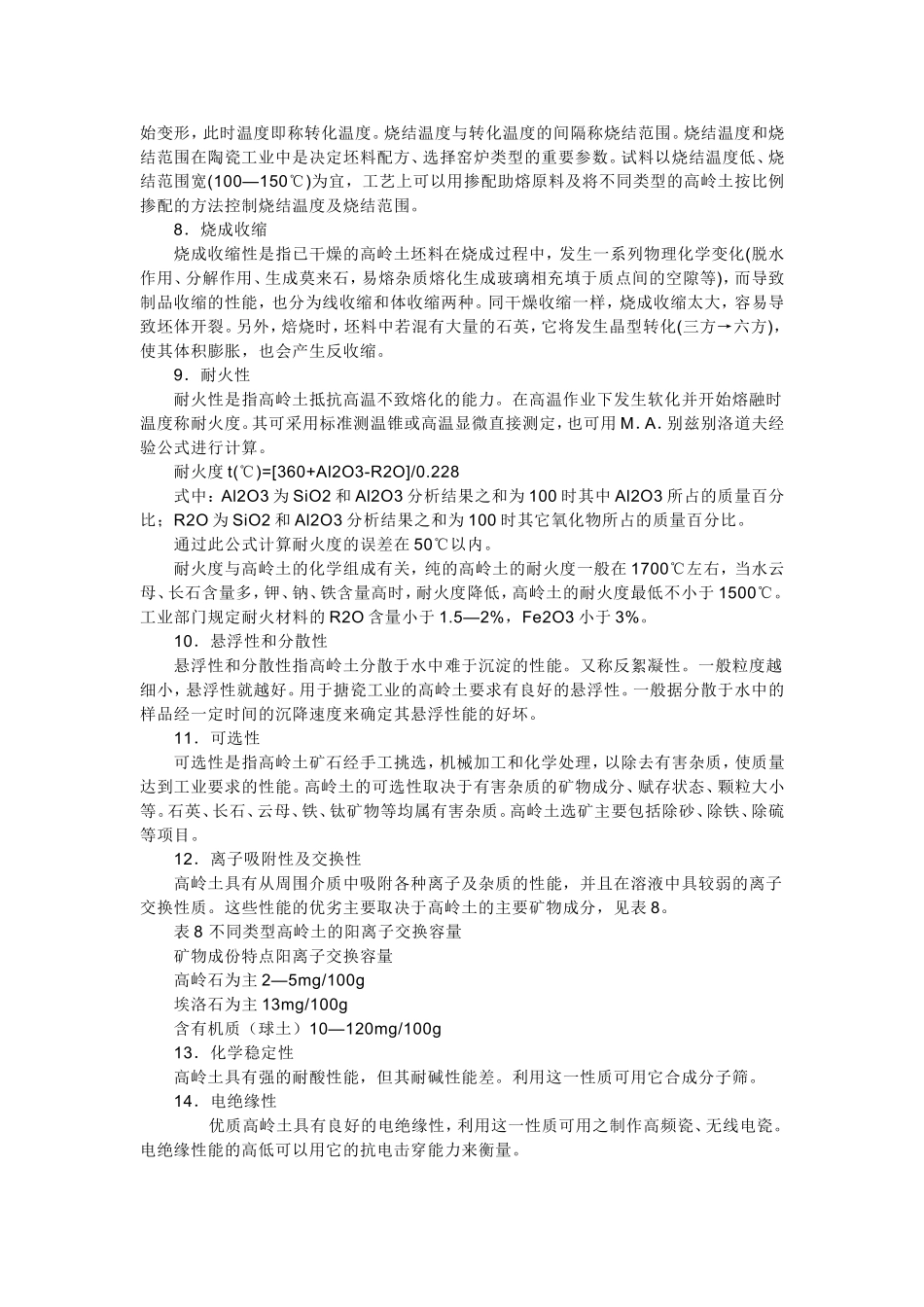 高龄土的用途_第3页