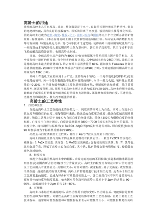 高龄土的用途
