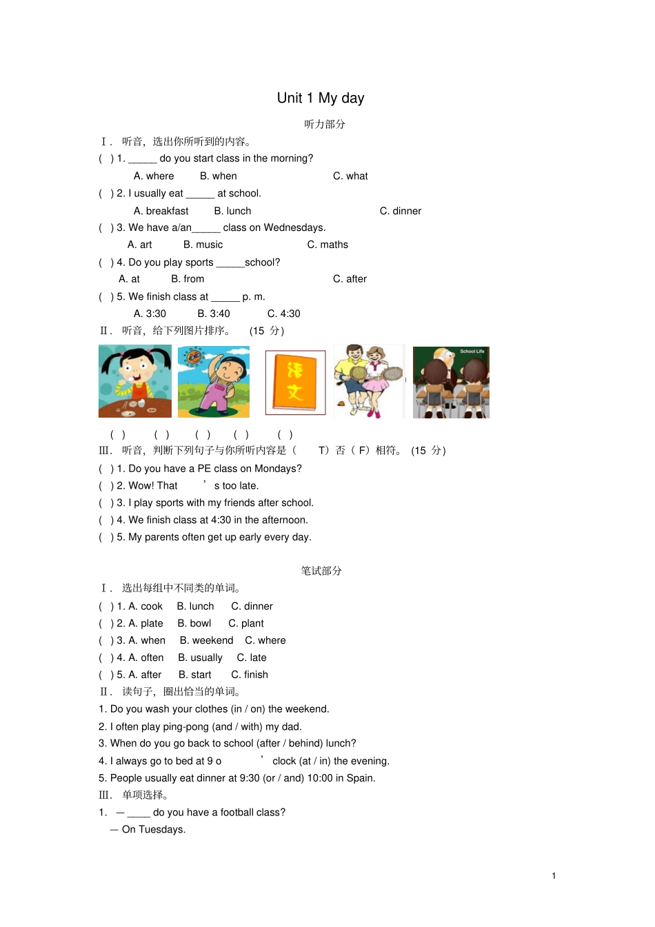 五年级英语下册Unit1MyDayPartA试题人教PEP_第1页