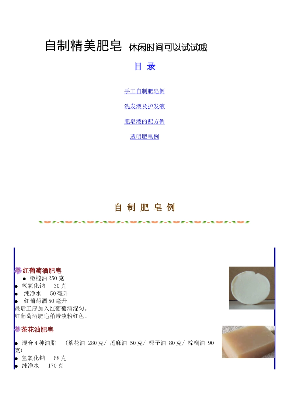 自制精美肥皂_第1页