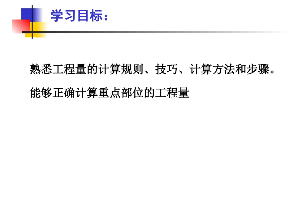 装饰工程工程量计算规则 (1)_第2页