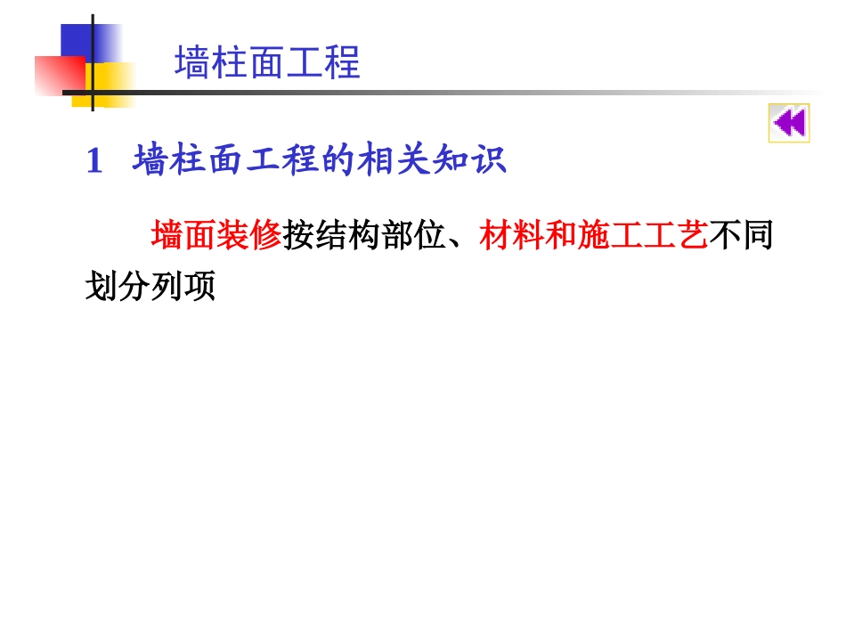 装饰工程工程量计算规则 (1)_第3页