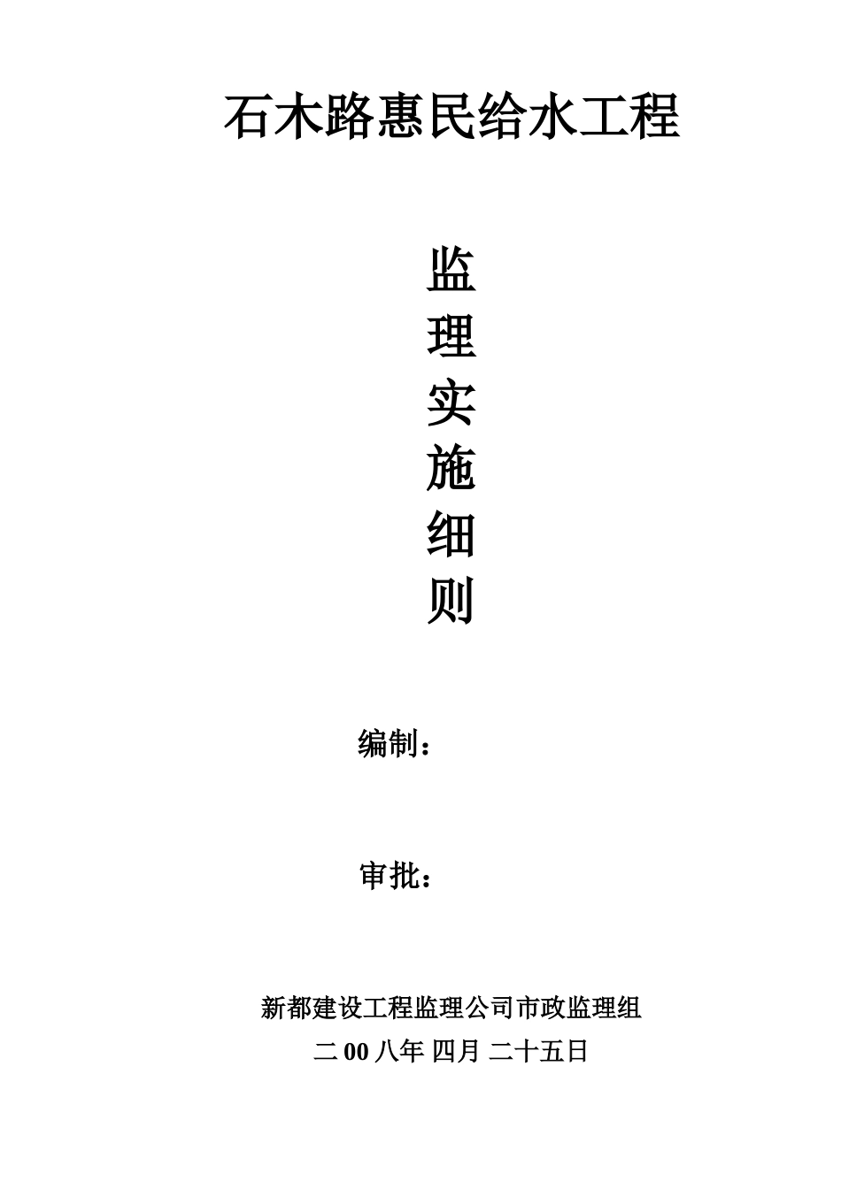 给水工程细则_第1页