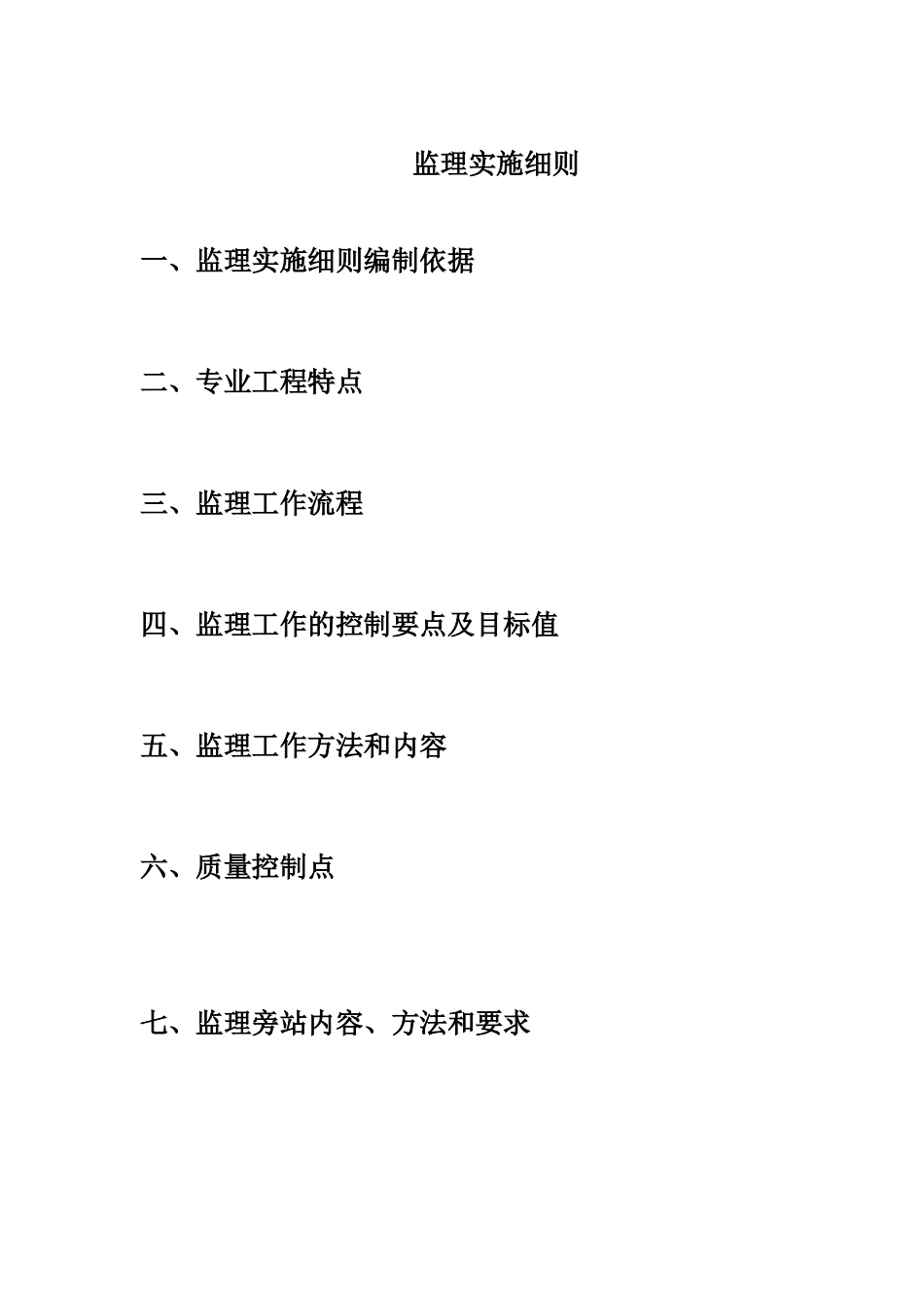 给水工程细则_第2页