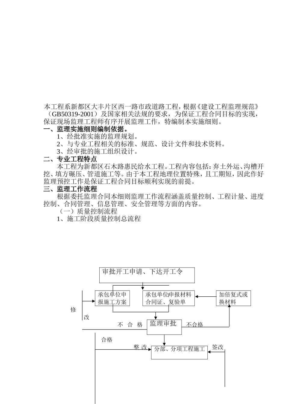 给水工程细则_第3页