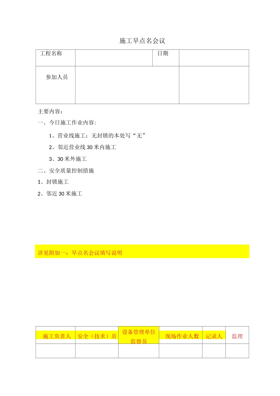 早点名、晚总结样板 填写说明_第1页