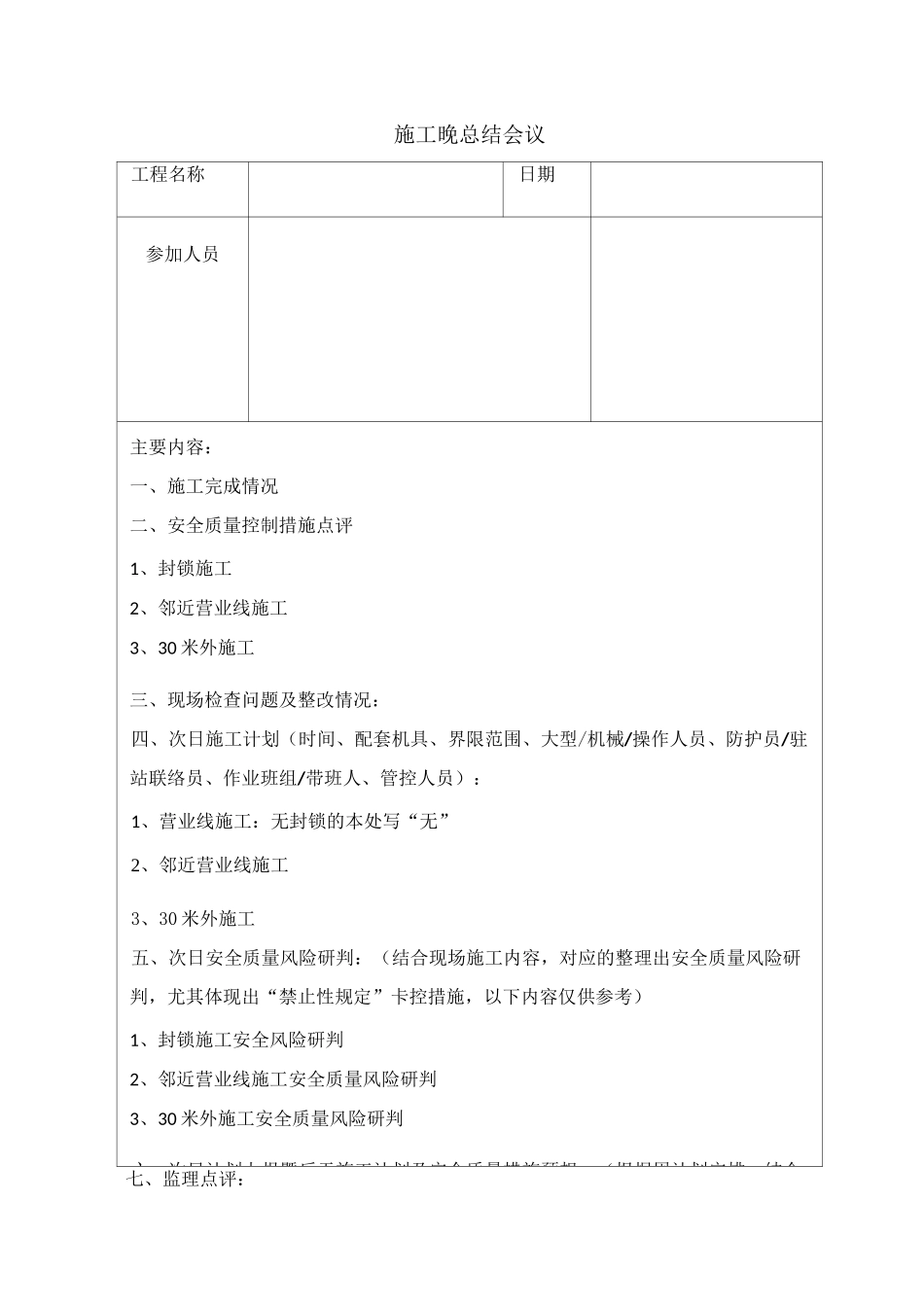 早点名、晚总结样板 填写说明_第2页