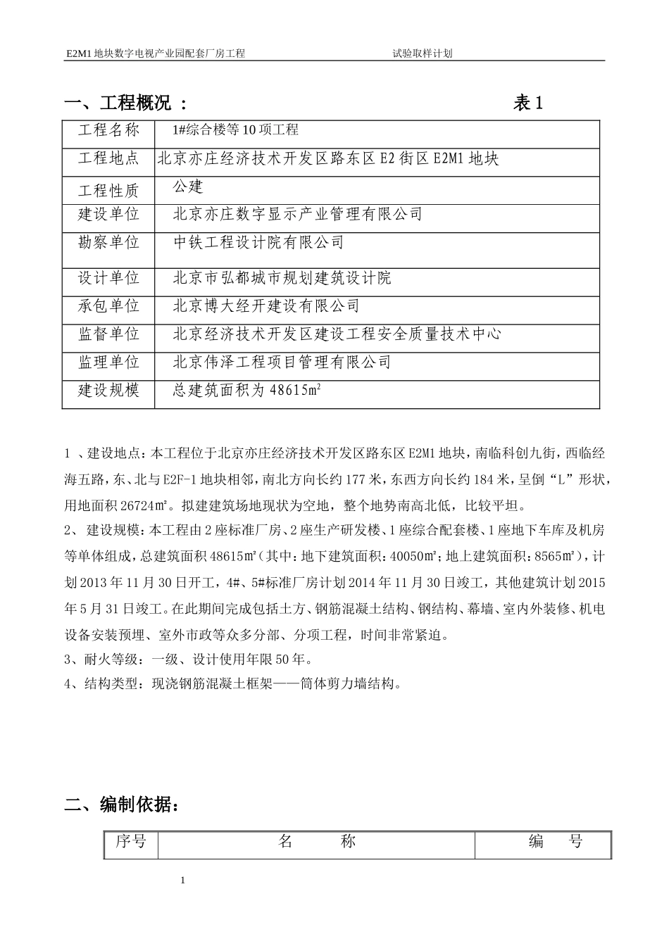 试验见证计划_第3页